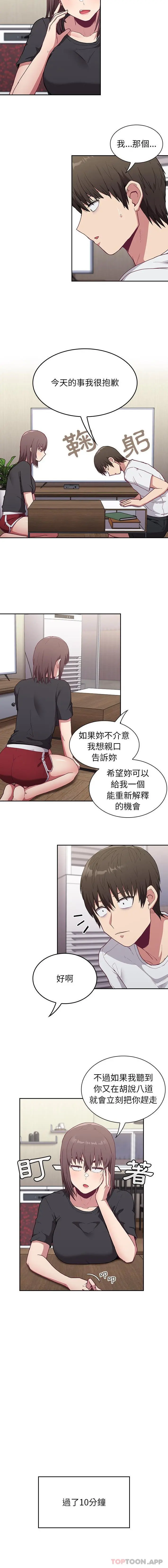 陌生的未婚妻 第4话 第11页