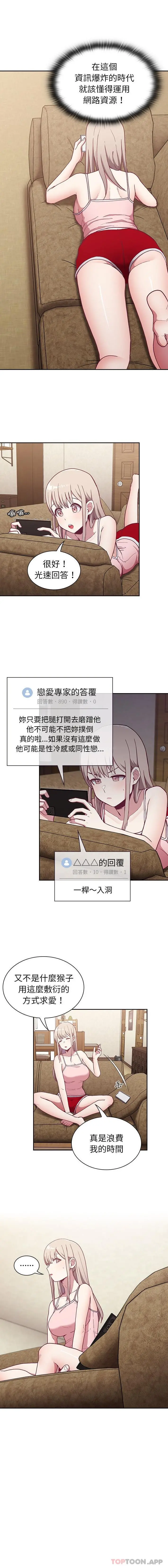陌生的未婚妻 第4话 第2页