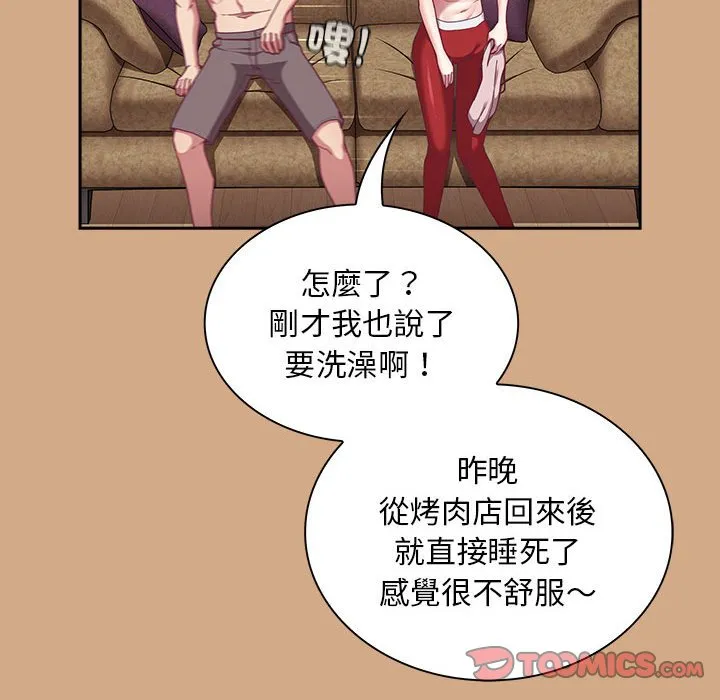 陌生的未婚妻 第68話 第123页