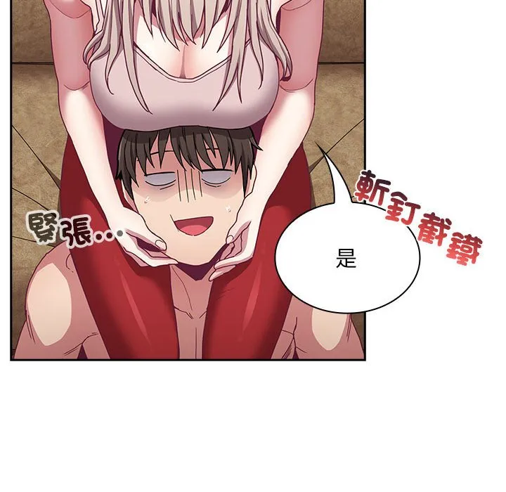陌生的未婚妻 第68話 第78页