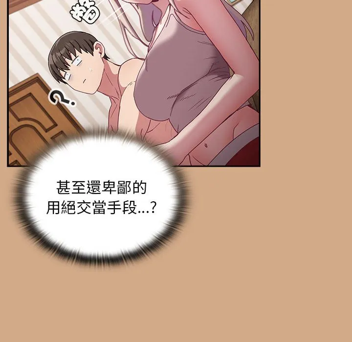 陌生的未婚妻 第68話 第113页