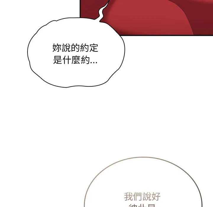 陌生的未婚妻 第68話 第74页