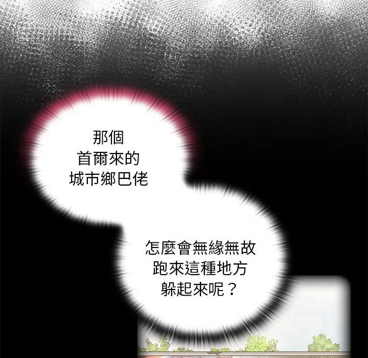 陌生的未婚妻 第68話 第6页