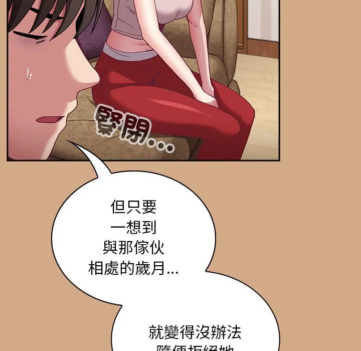 陌生的未婚妻 第68話 第106页