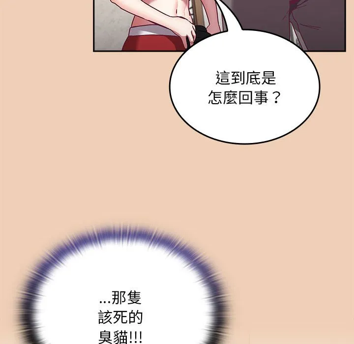 陌生的未婚妻 第68話 第29页