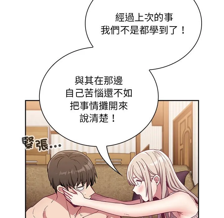 陌生的未婚妻 第68話 第91页