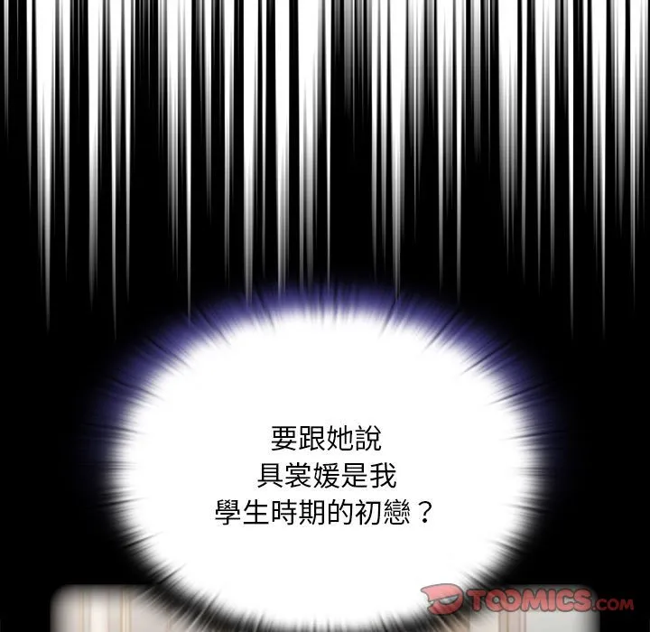 陌生的未婚妻 第68話 第81页