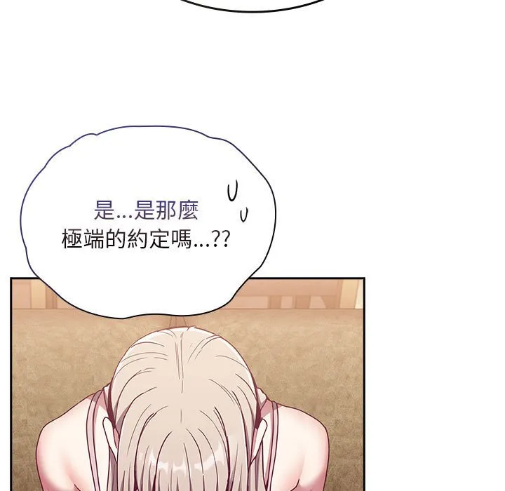 陌生的未婚妻 第68話 第77页