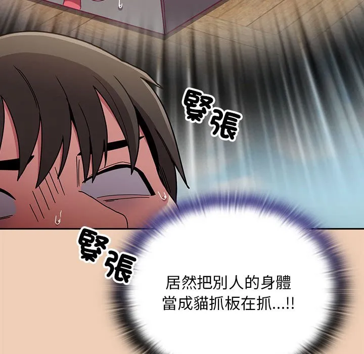 陌生的未婚妻 第68話 第31页