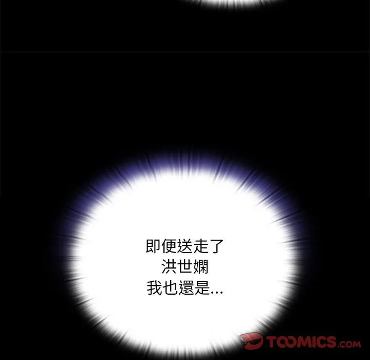 陌生的未婚妻 第68話 第87页