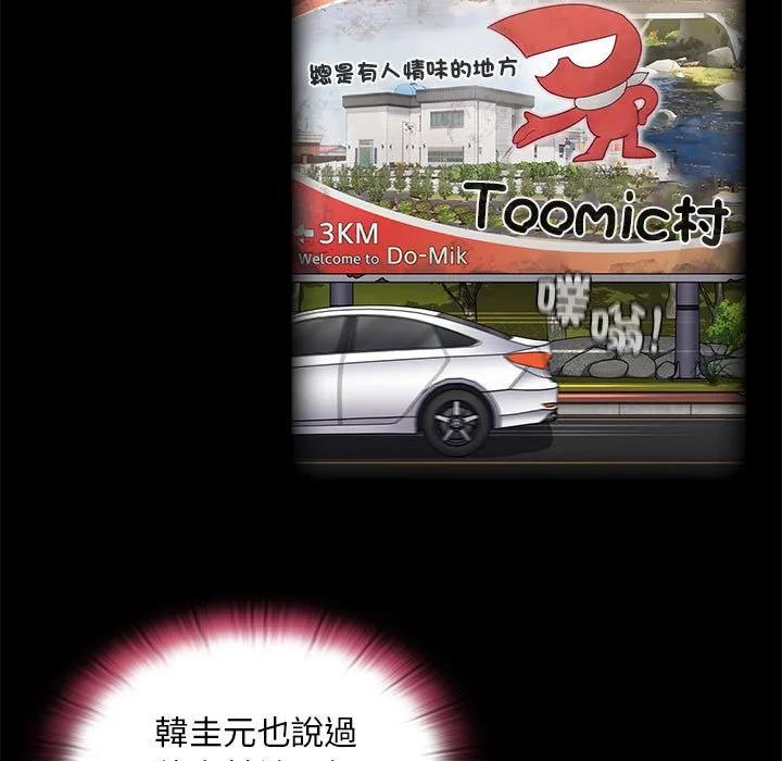 陌生的未婚妻 第68話 第7页