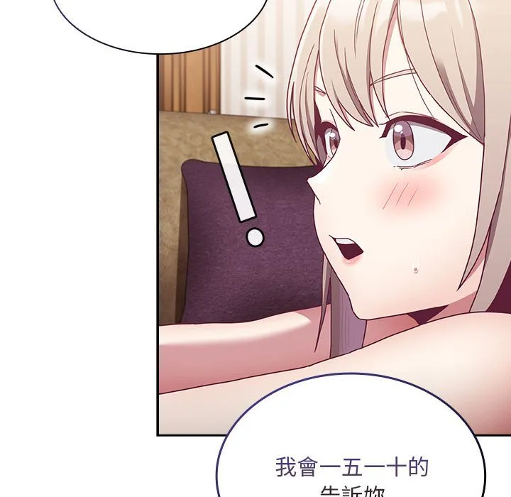 陌生的未婚妻 第68話 第98页