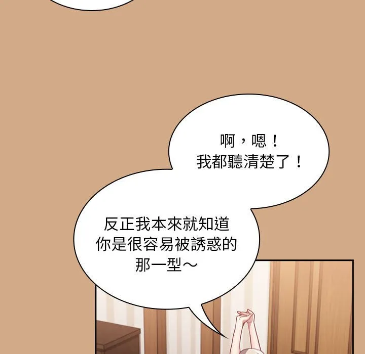 陌生的未婚妻 第68話 第116页