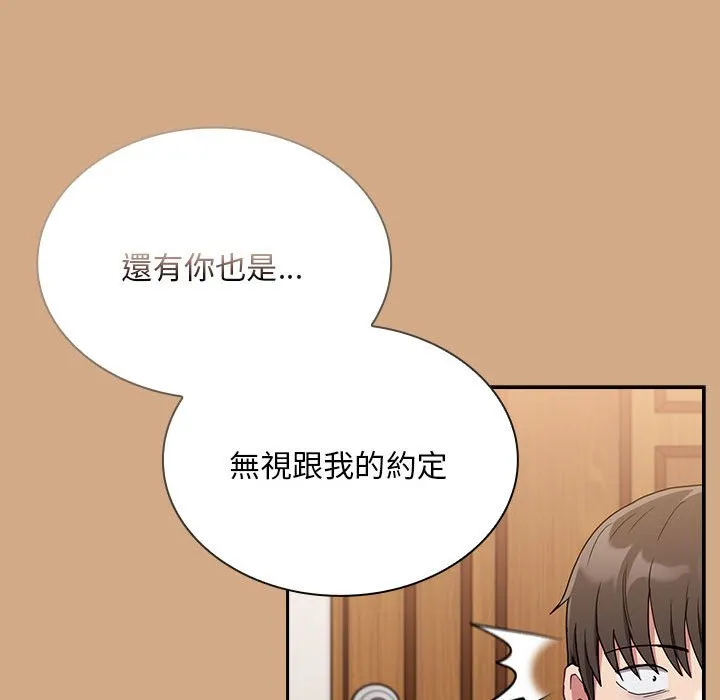 陌生的未婚妻 第68話 第124页