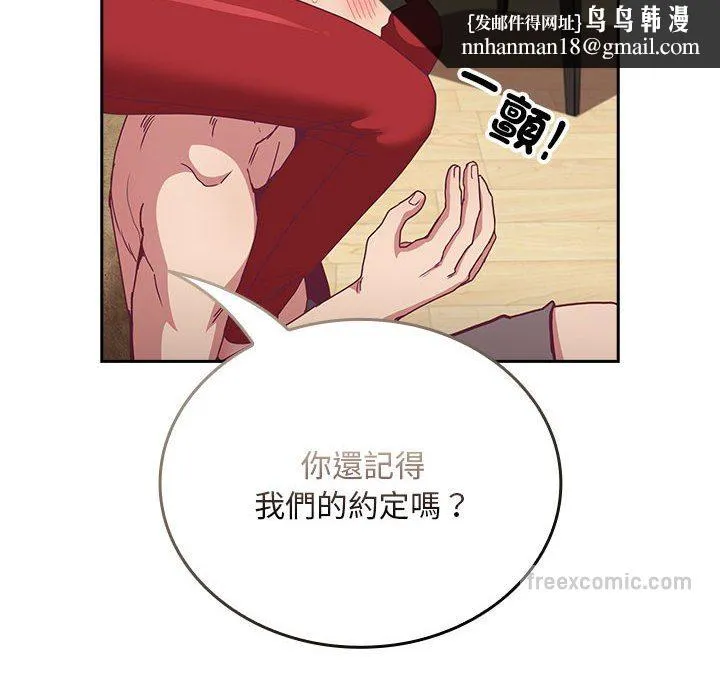 陌生的未婚妻 第68話 第72页