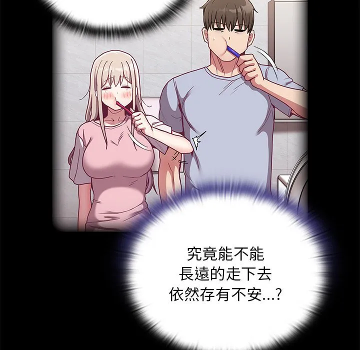 陌生的未婚妻 第68話 第86页