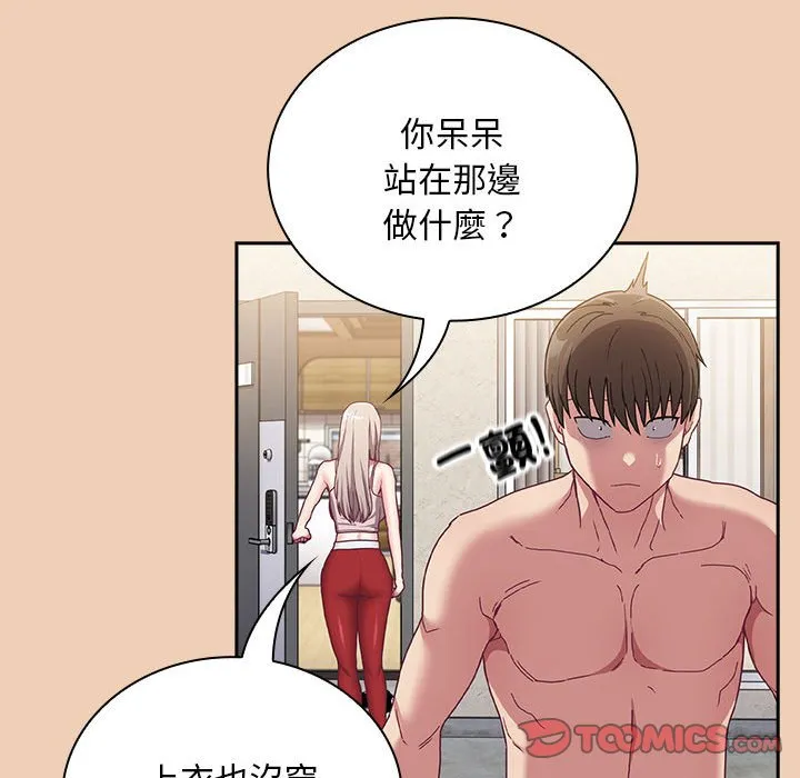 陌生的未婚妻 第68話 第51页