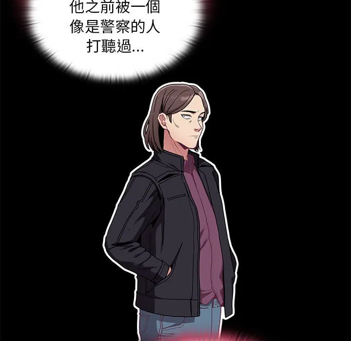 陌生的未婚妻 第68話 第8页