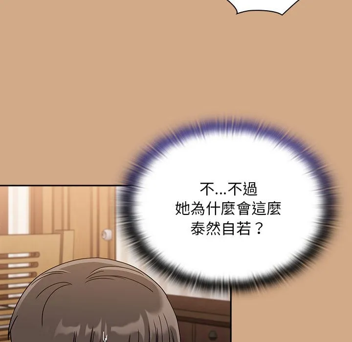 陌生的未婚妻 第68話 第118页