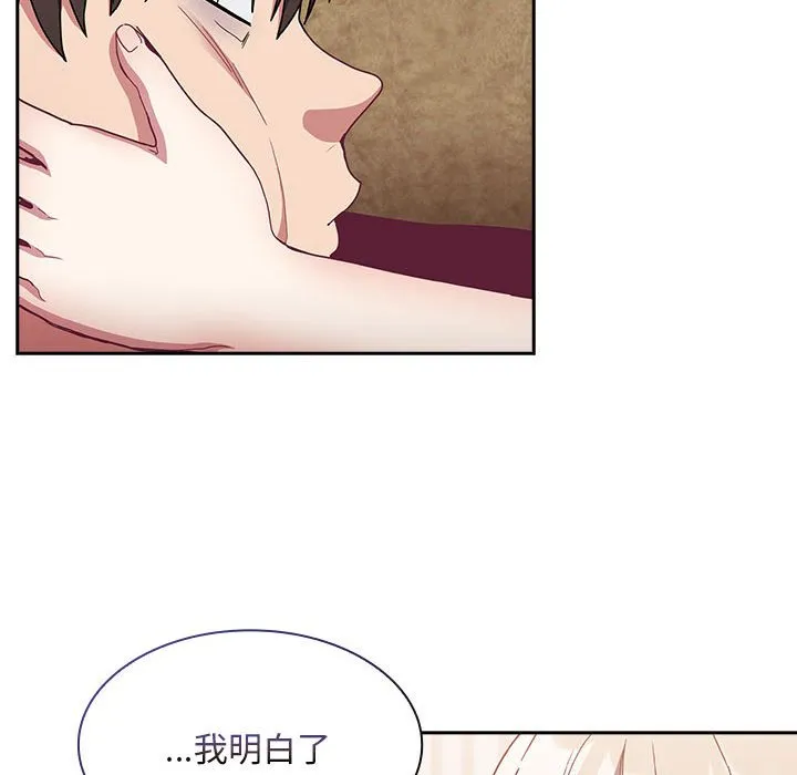陌生的未婚妻 第68話 第97页
