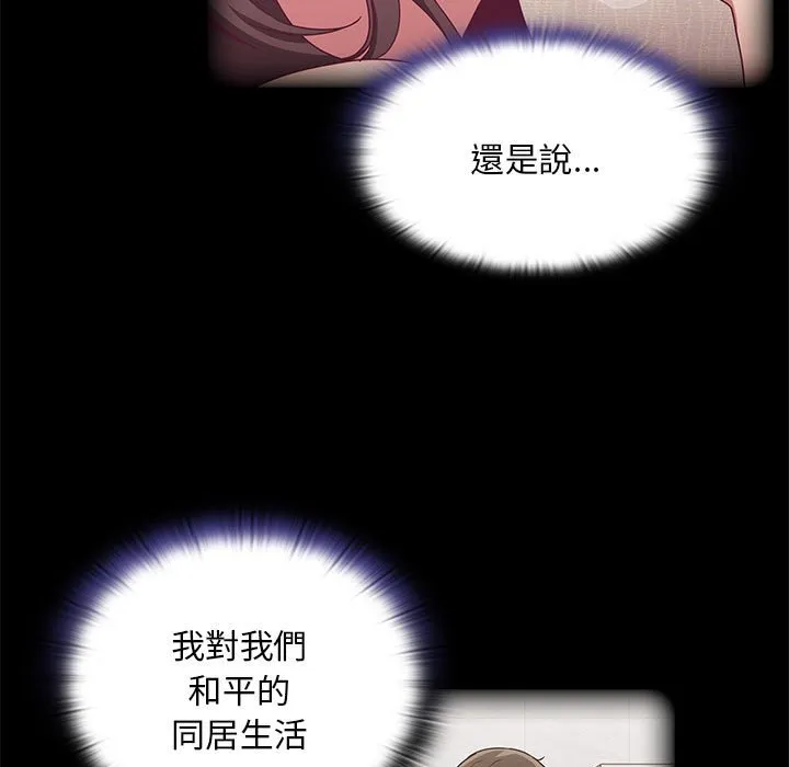 陌生的未婚妻 第68話 第85页