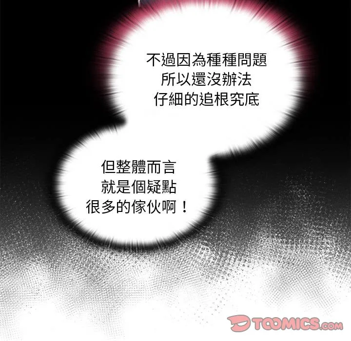 陌生的未婚妻 第68話 第9页