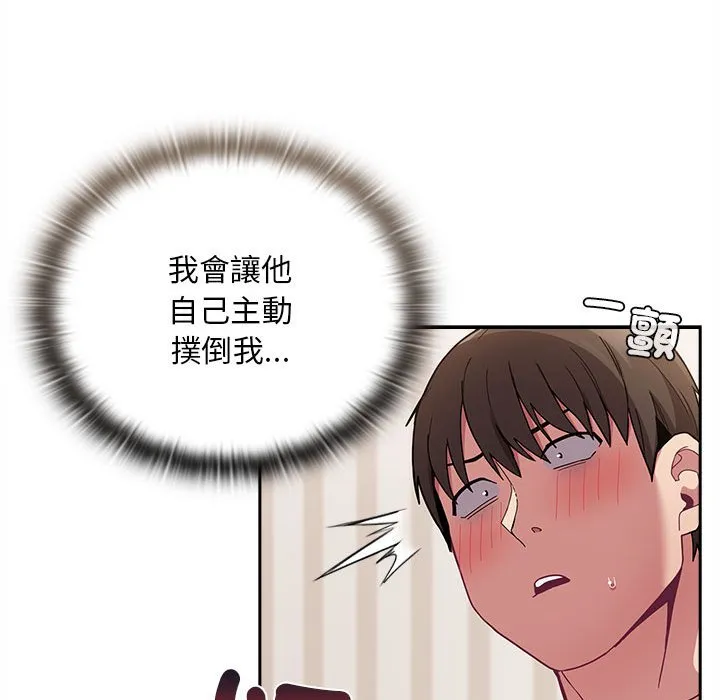 陌生的未婚妻 第68話 第138页