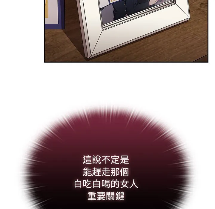 陌生的未婚妻 第68話 第13页