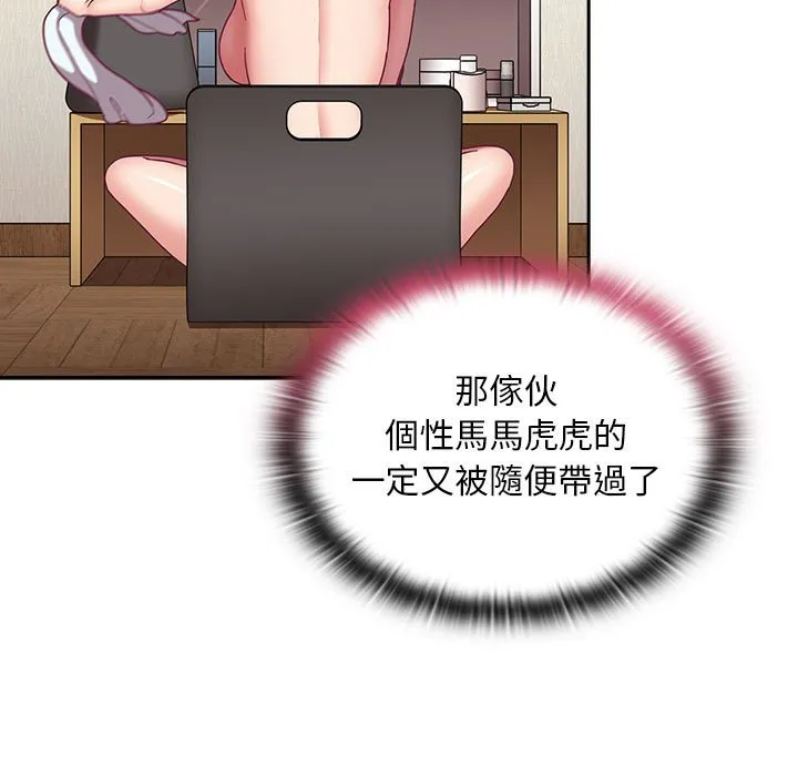 陌生的未婚妻 第68話 第11页