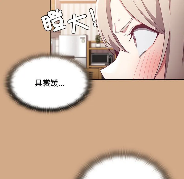 陌生的未婚妻 第68話 第131页