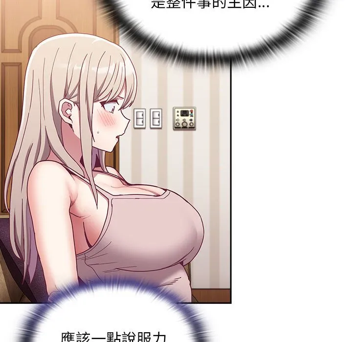 陌生的未婚妻 第68話 第70页