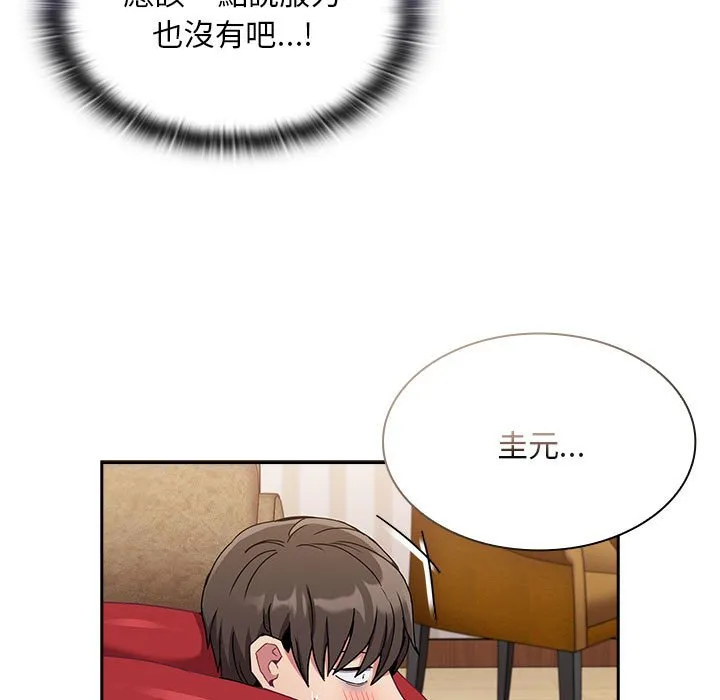 陌生的未婚妻 第68話 第71页
