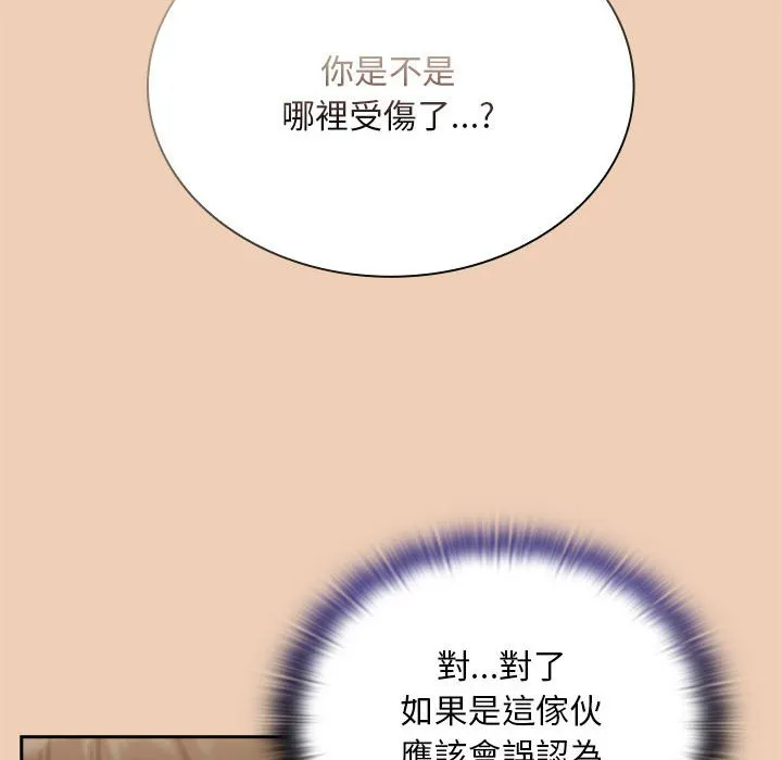 陌生的未婚妻 第68話 第34页