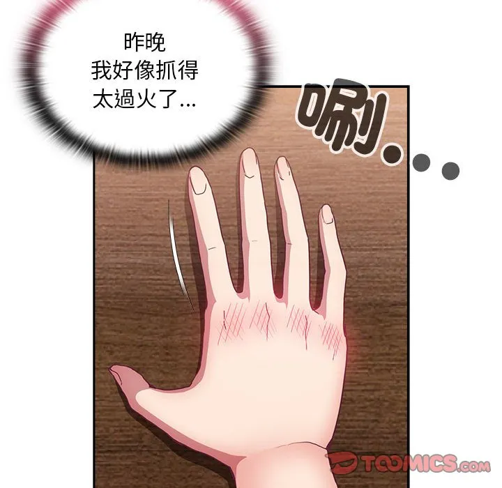 陌生的未婚妻 第68話 第21页