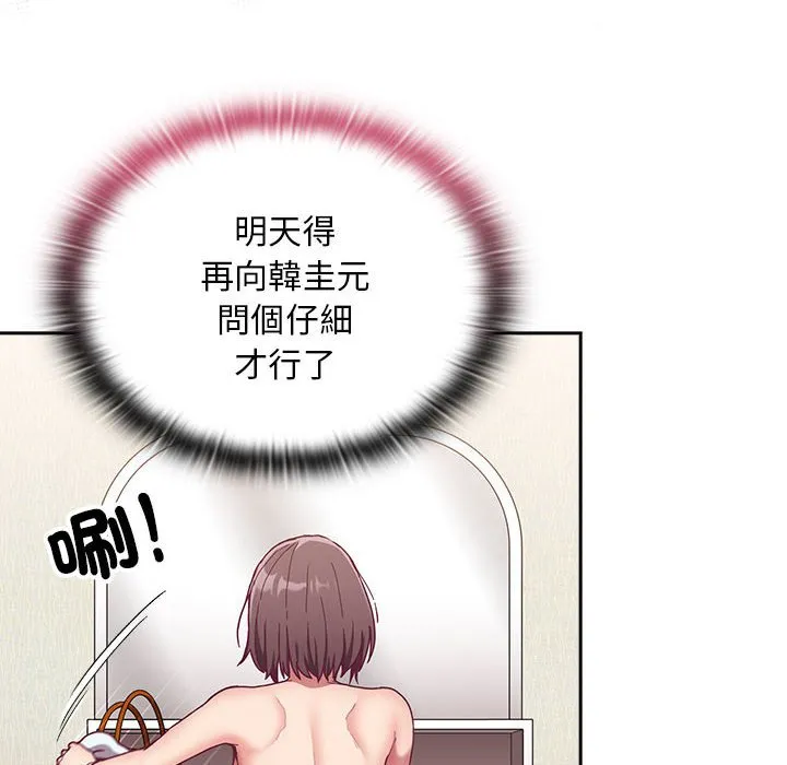陌生的未婚妻 第68話 第10页