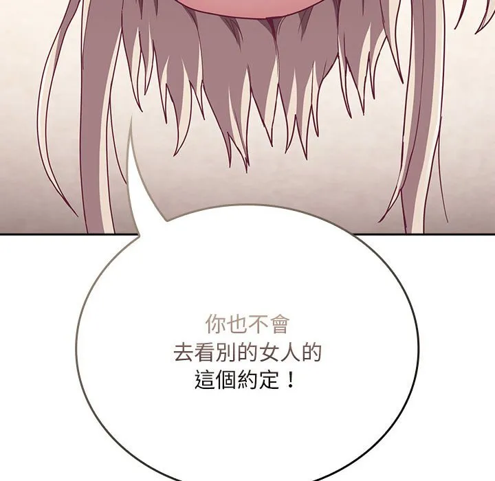陌生的未婚妻 第68話 第76页