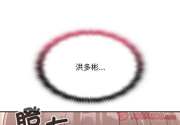 陌生的未婚妻 第68話 第3页