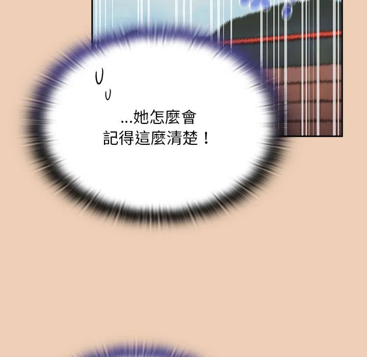 陌生的未婚妻 第68話 第47页