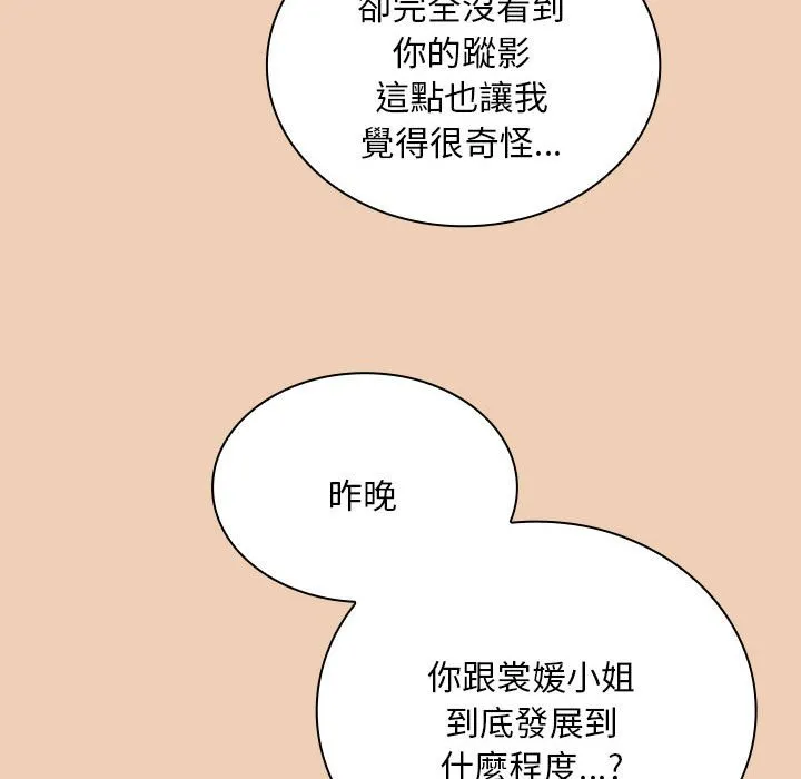 陌生的未婚妻 第68話 第43页