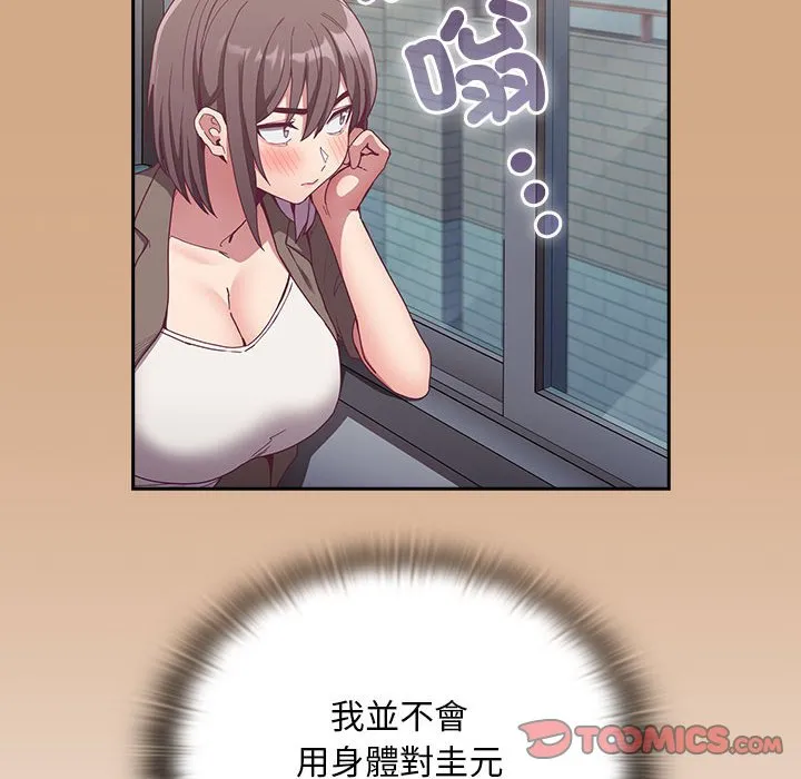 陌生的未婚妻 第68話 第135页