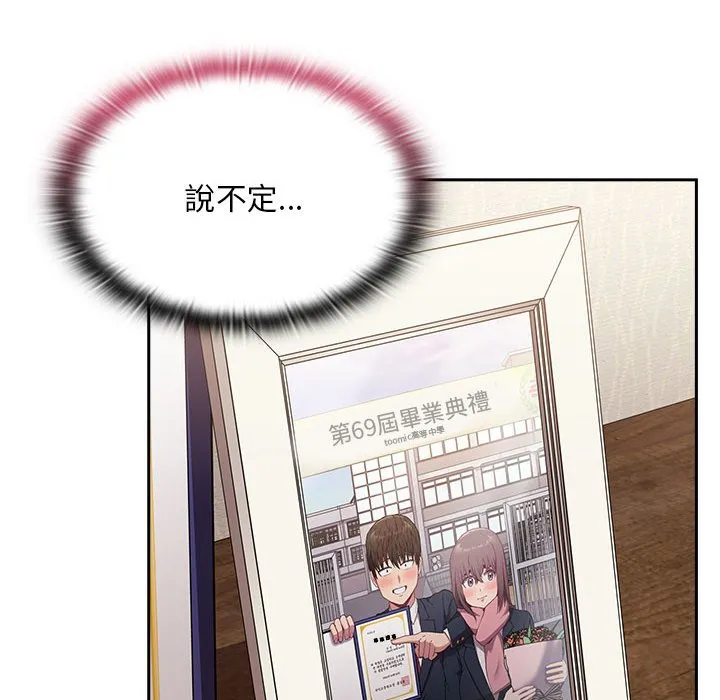 陌生的未婚妻 第68話 第12页