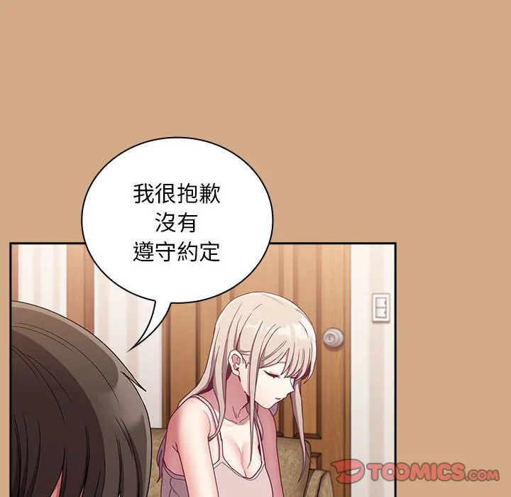陌生的未婚妻 第68話 第105页