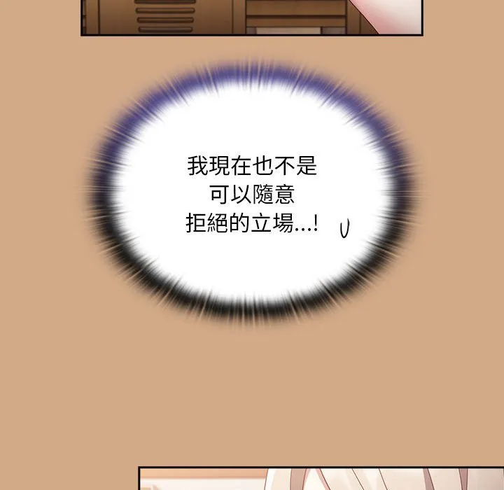 陌生的未婚妻 第68話 第130页