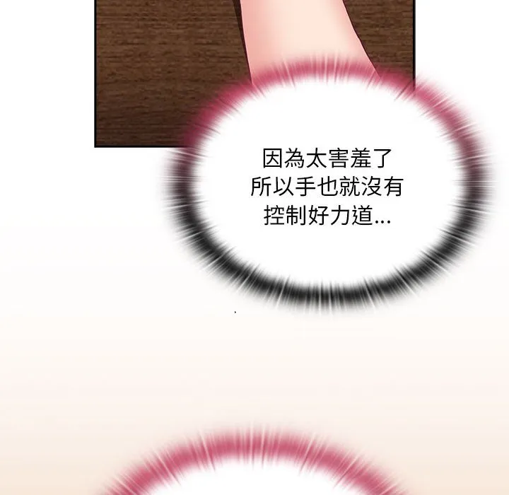 陌生的未婚妻 第68話 第22页