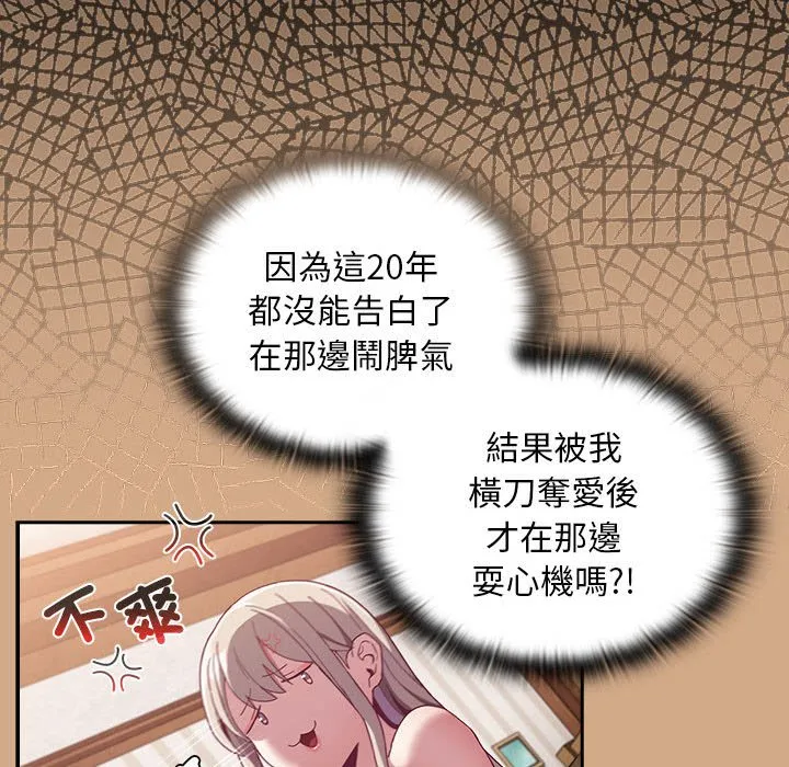 陌生的未婚妻 第68話 第112页
