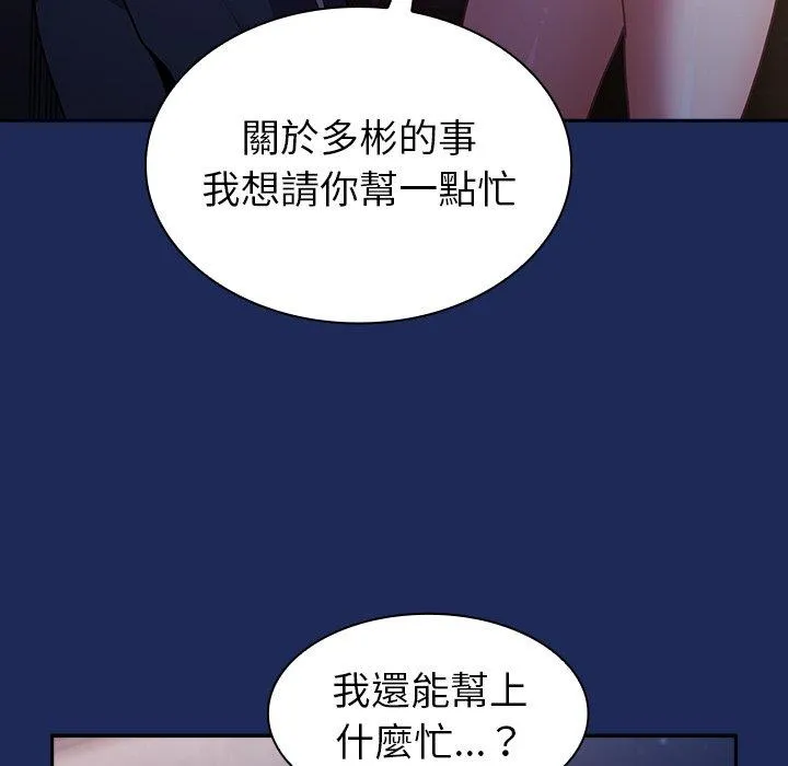 陌生的未婚妻 第41话 第5页