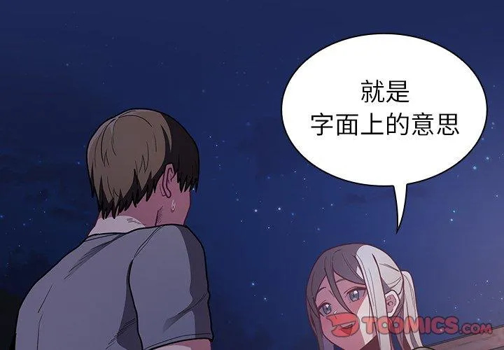陌生的未婚妻 第41话 第3页