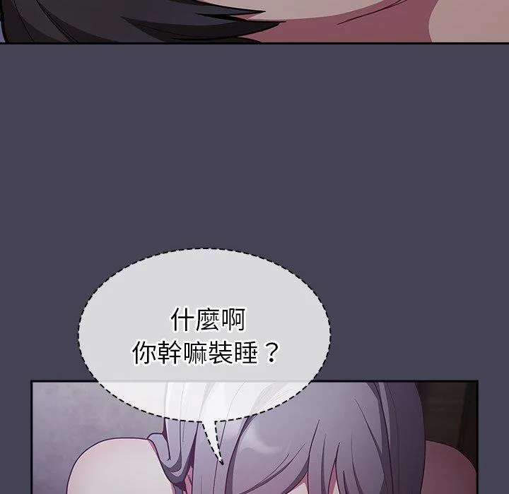 陌生的未婚妻 第41话 第117页