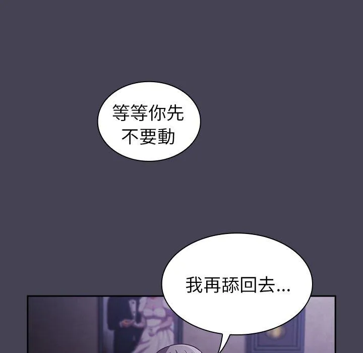陌生的未婚妻 第41话 第133页
