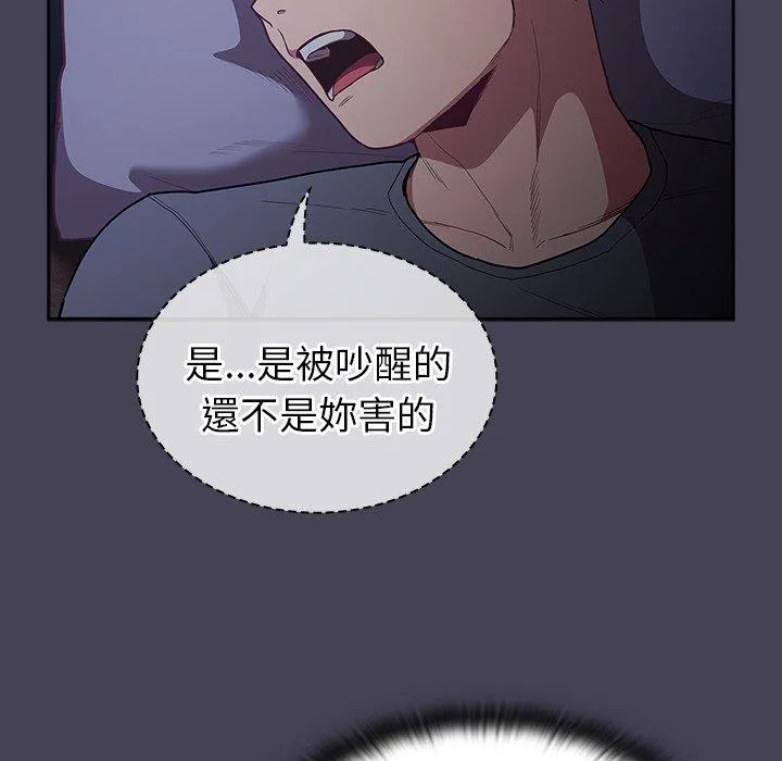 陌生的未婚妻 第41话 第119页